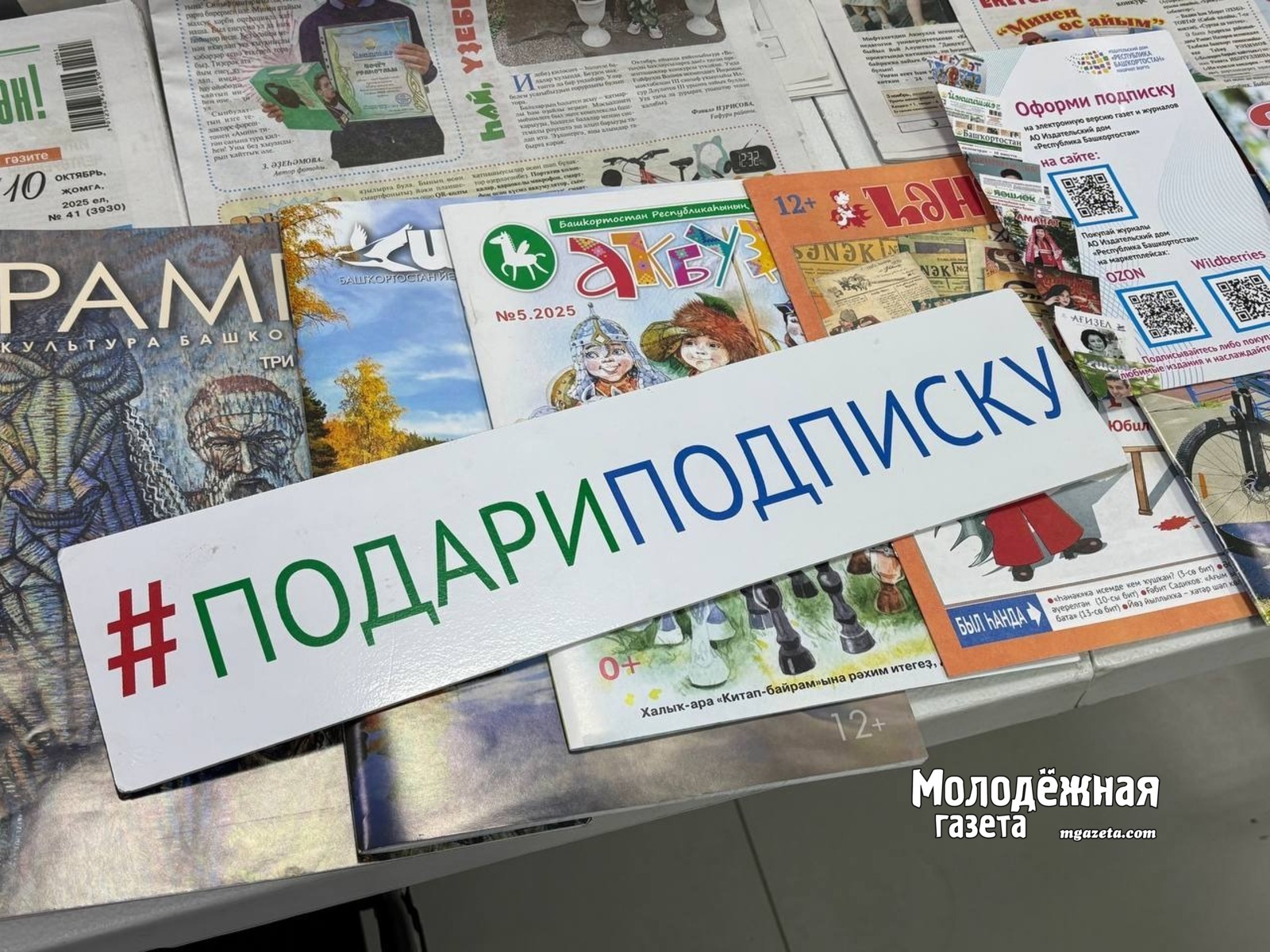 В Уфе прошли «День подписчика» и благотворительная акция