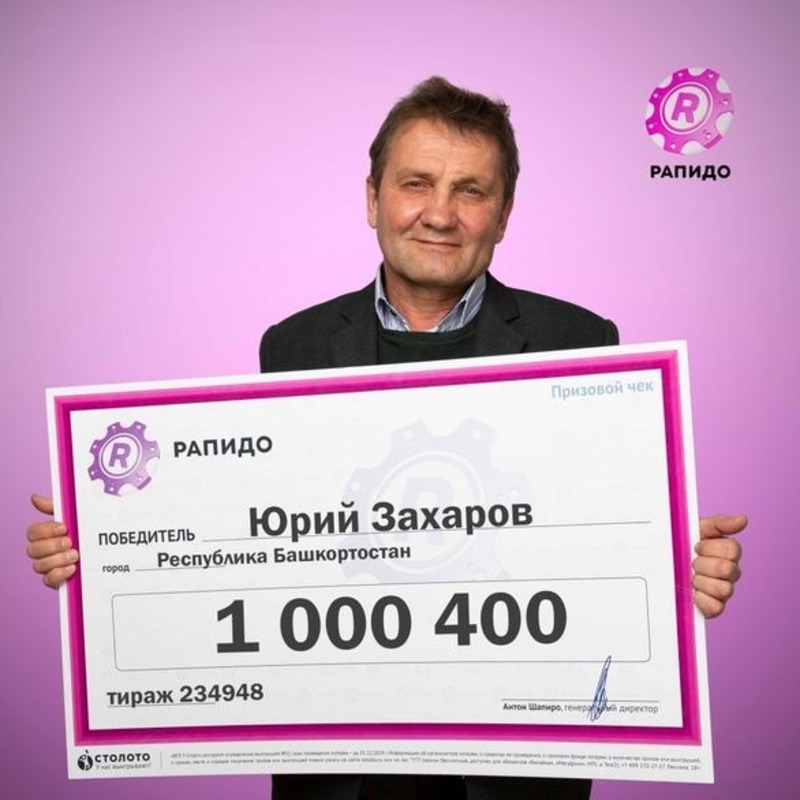 Житель Башкирии рассказал, как потратит выигранный в лотерею миллион
