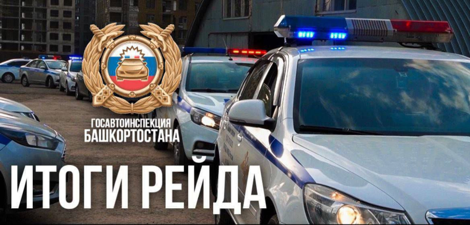 В Башкирии за сутки задержали 55 нетрезвых водителей