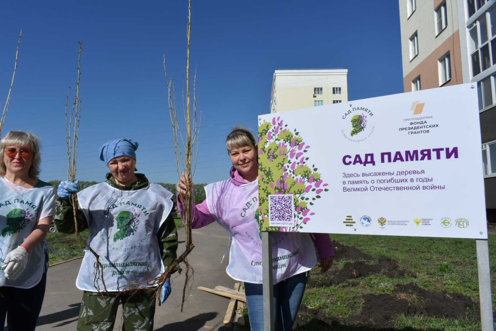 В Башкирии проходит акция «Сад Памяти»