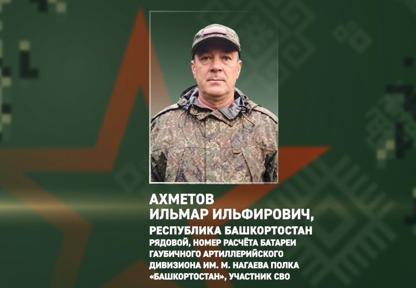 Боец артдивизиона из Башкирии поразил в зоне СВО цели ВСУ