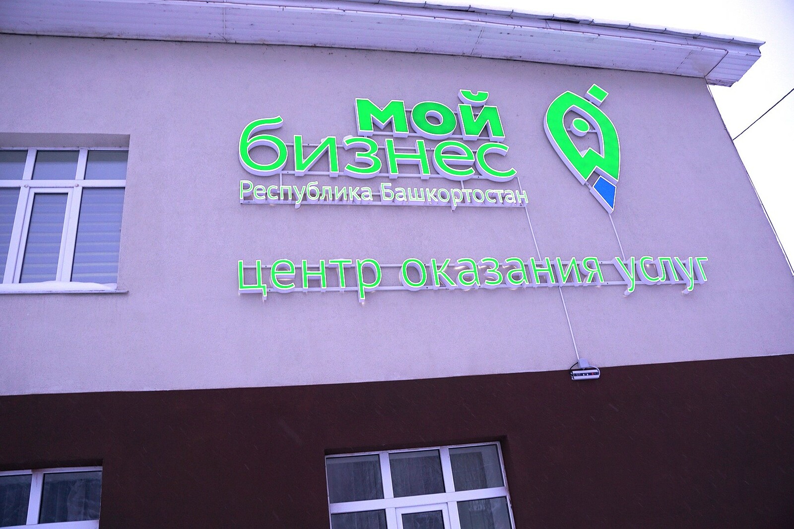 В селе Исянгулово Зианчуринского района Башкортостана открылся новый офис Центра «Мой бизнес»