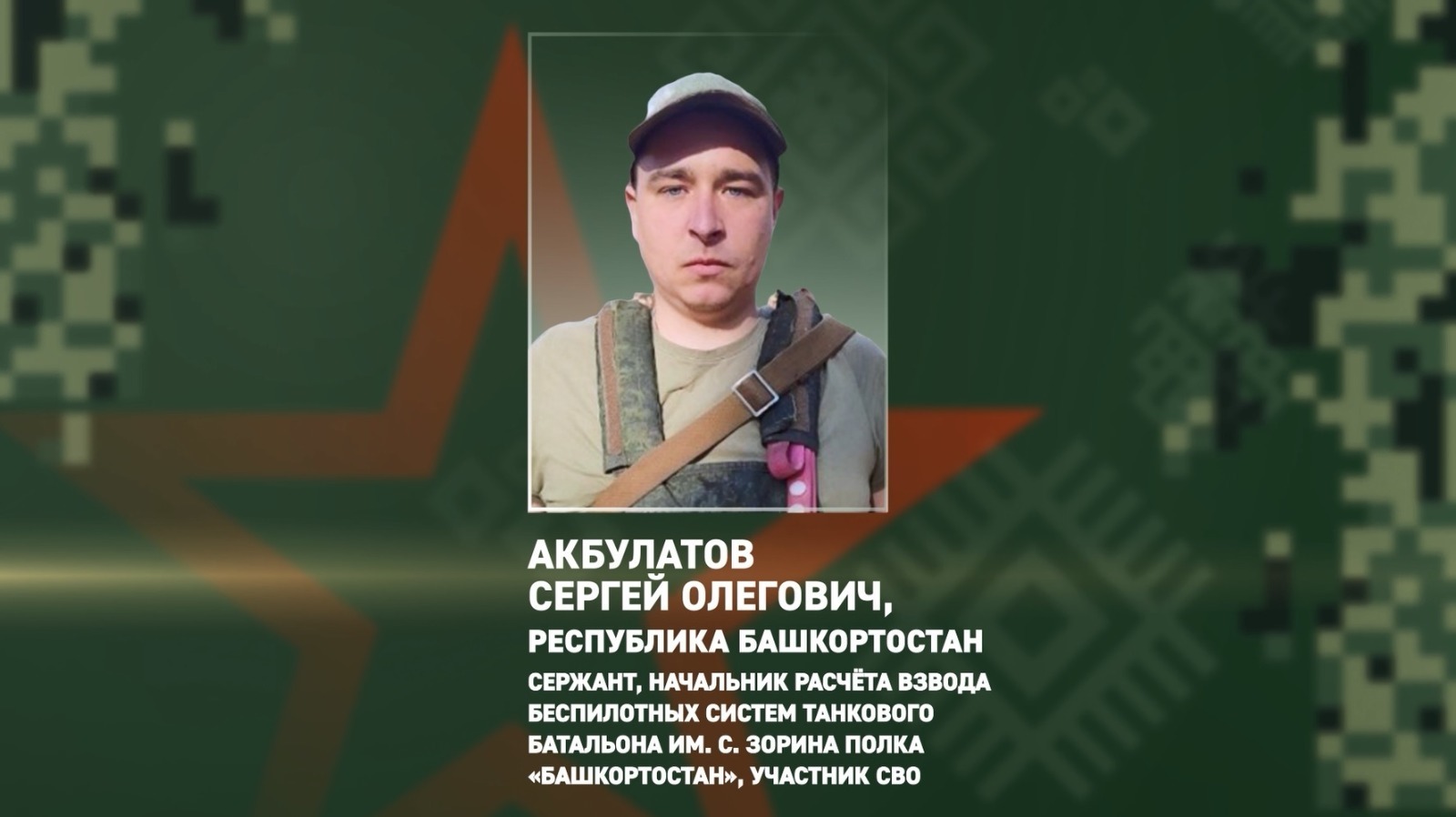 Участник СВО из Башкирии спас бойцов и технику в горящем лесу