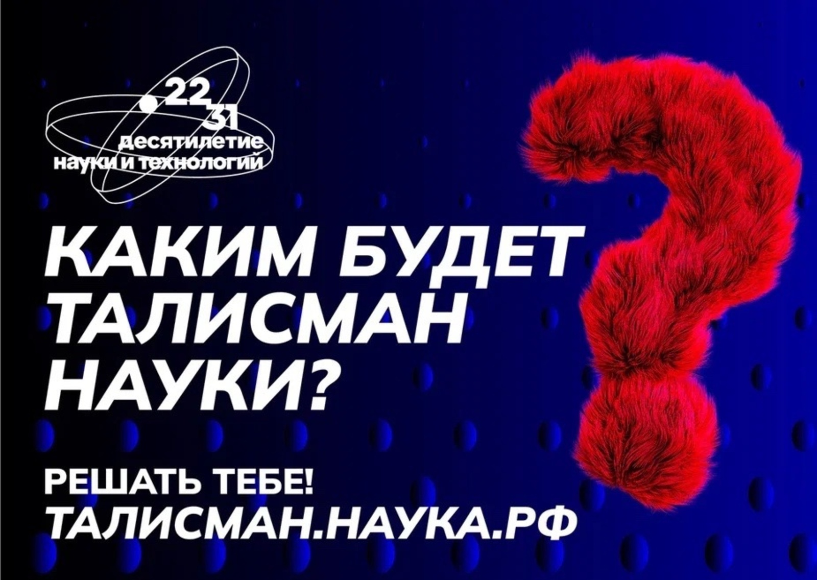 Каким будет символ Десятилетия науки и технологии – может предложить житель Башкортостана!