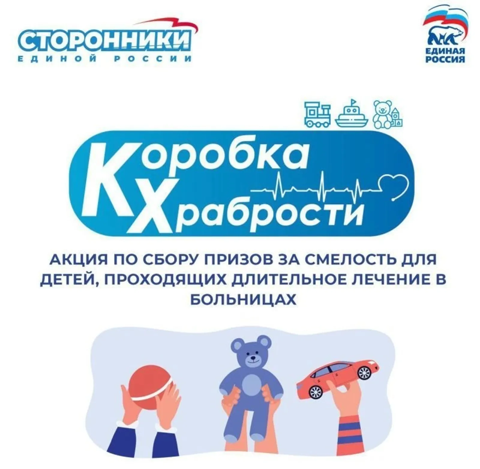 Сторонники «Единой России» поддержат детей в рамках Народной программы