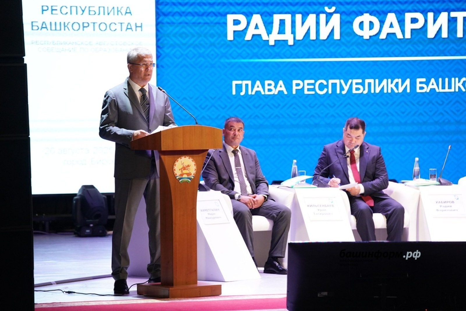 В Бирске состоялся августовский совет педагогов Башкирии