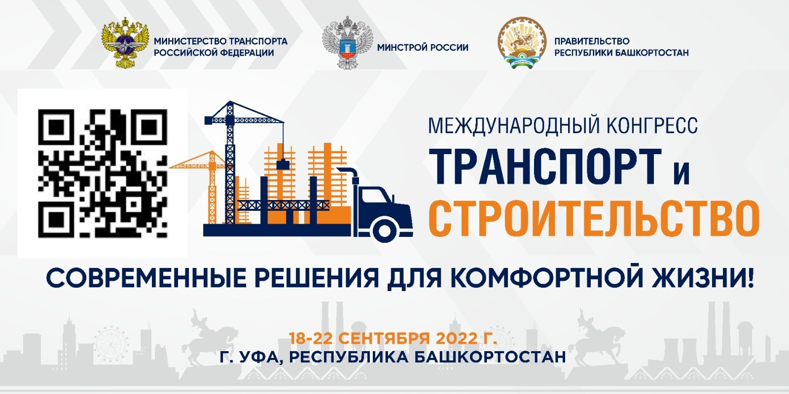 Уровень доступности жилья в Башкортостане обсудят на Международном конгрессе «Транспорт и строительство»