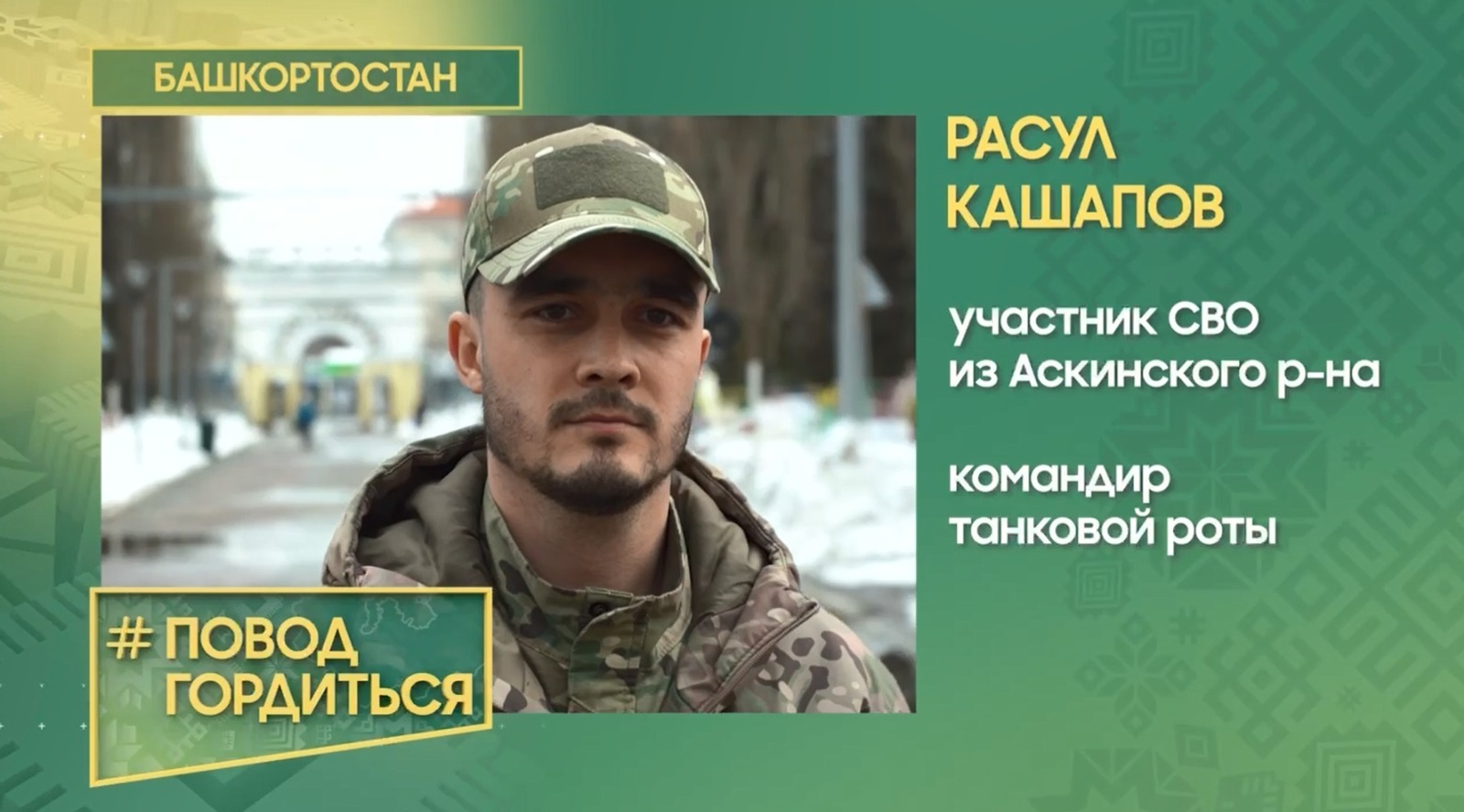 В зоне СВО рота офицера из Башкирии отбила у ВСУ населённый пункт