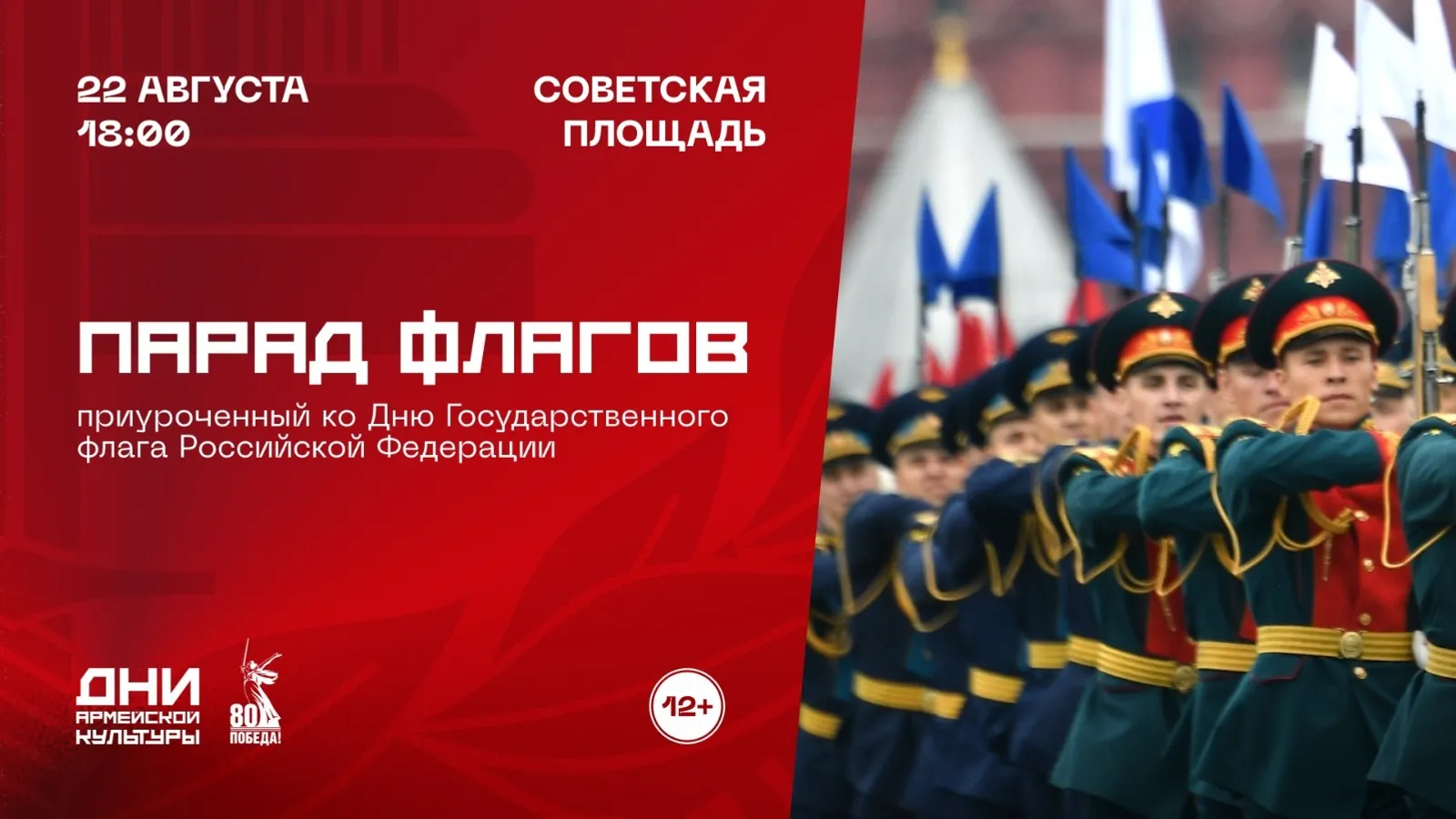 Дни армейской культуры в Уфе: парад флагов и грандиозные концерты