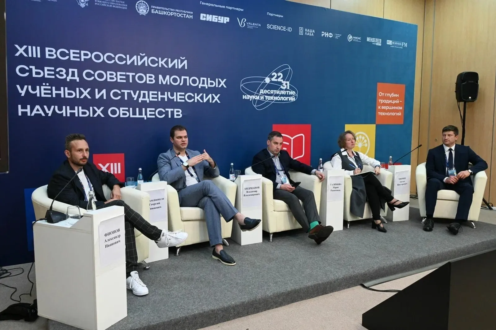 В Уфе прошел второй день Всероссийского съезда молодых ученых
