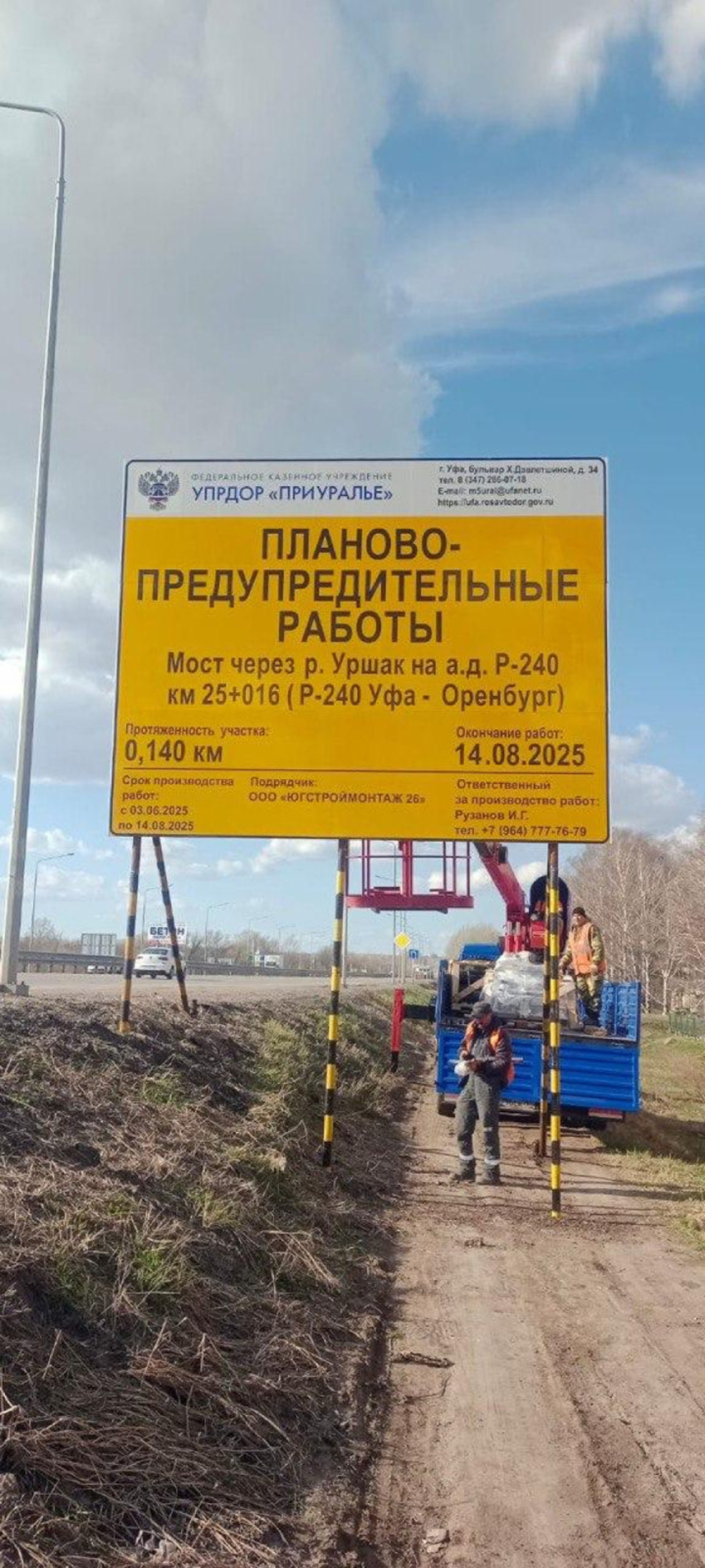 В Башкирии названы сроки ремонта моста через реку Уршак у Булгаково