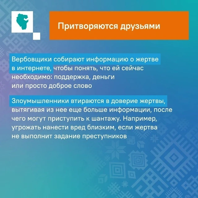 Как понять, что вас или вашего близкого вербуют