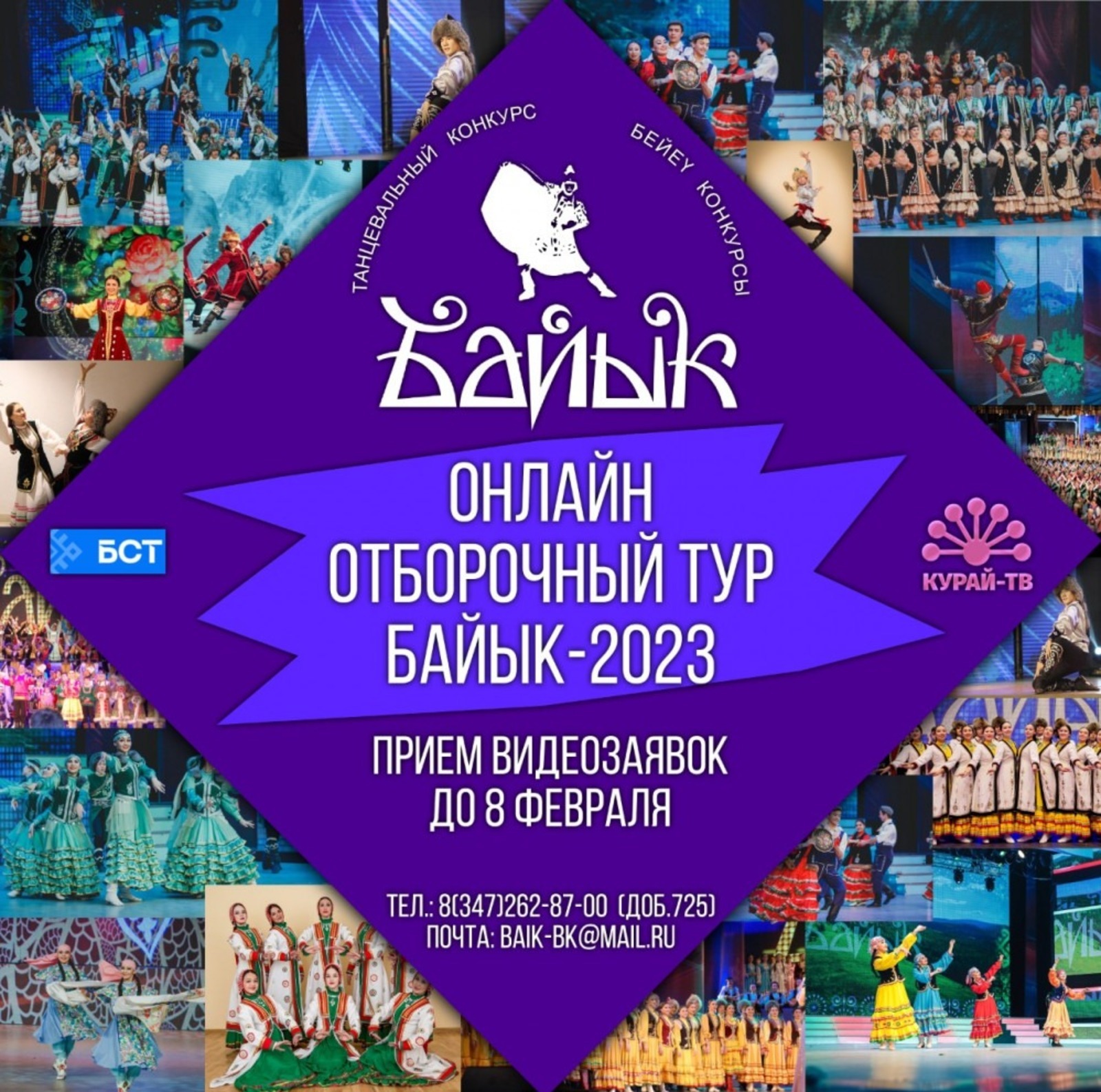 Начался приём заявок на республиканский конкурс башкирского танца «Байык – 2023»