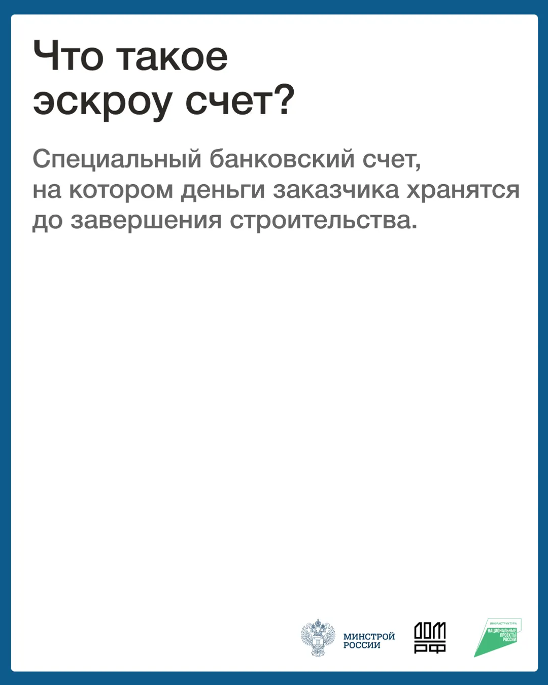 Что такое эскроу счёт?