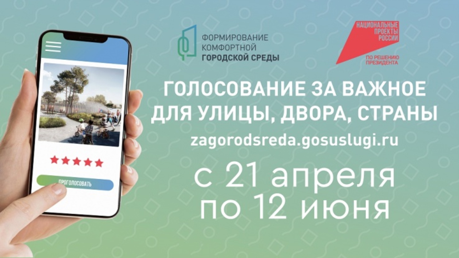 Более 545 тысяч жителей Башкортостана проголосовало за объекты благоустройства