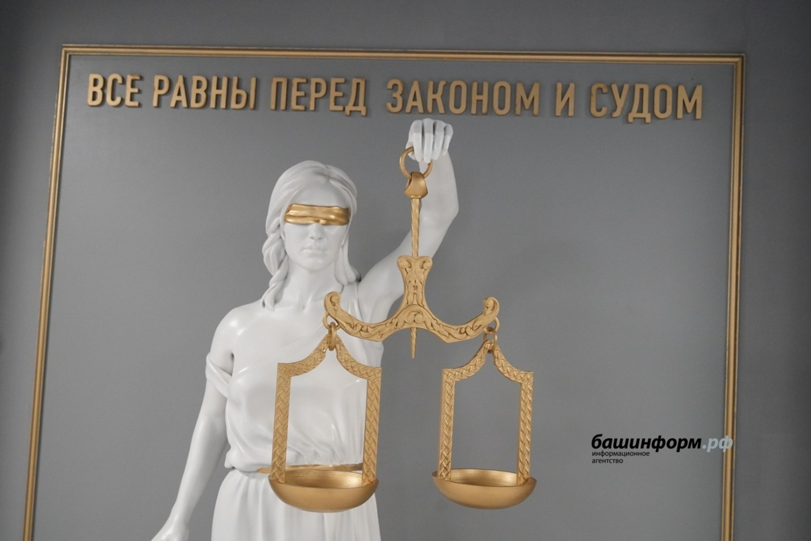 Владимир Путин назначил новых арбитражных судей в Башкирии