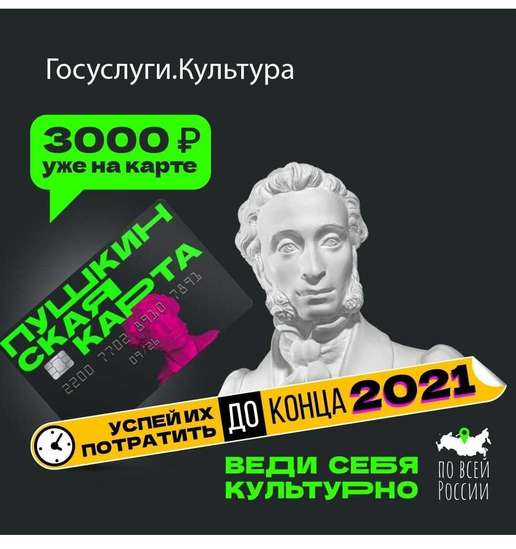 Сумма на "Пушкинской карте" в 2022 году
