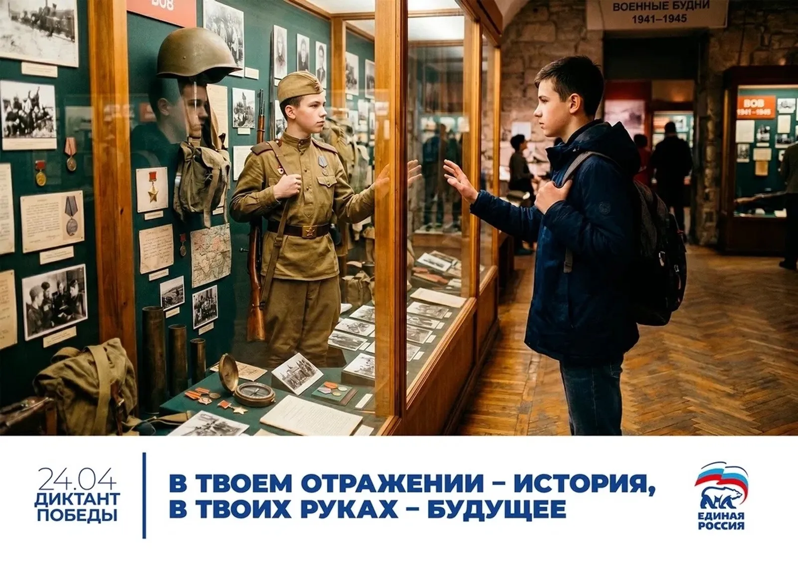 Пишем «Диктант Победы», организованный партией "Единая Россия"