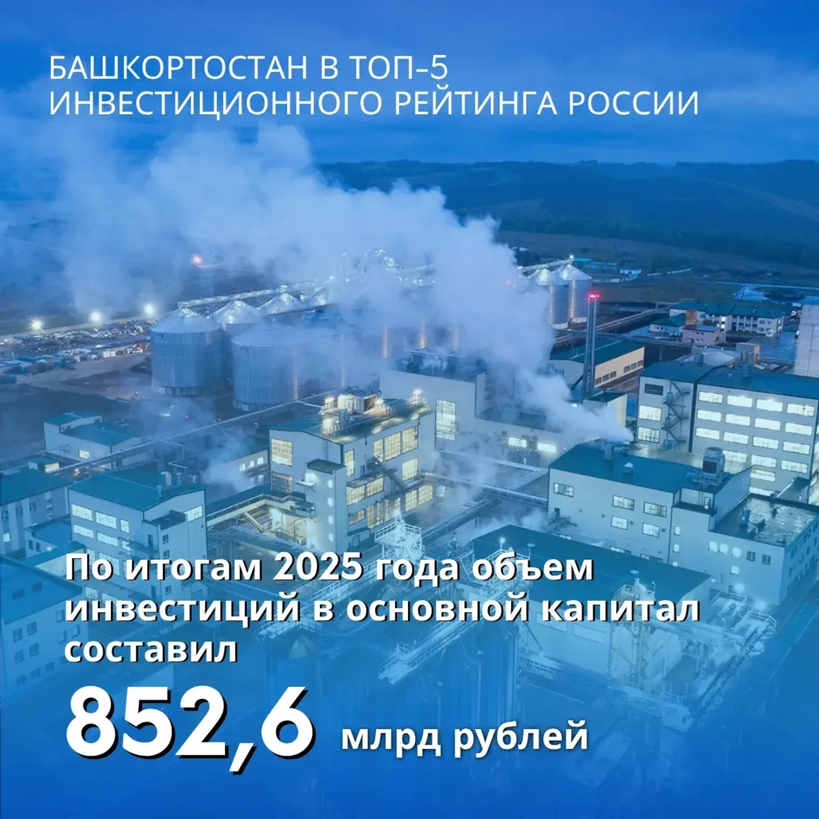 Как команда Радия Хабирова выстроила систему привлечения рекордных инвестиций