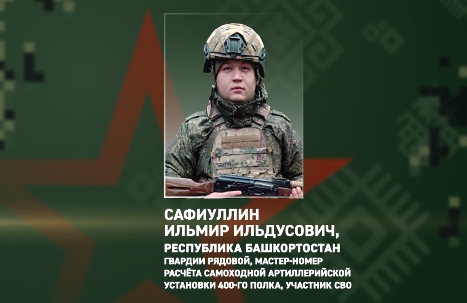 Ильмир Сафиуллин из Башкирии обнаружил и уничтожил в зоне СВО дрон ВСУ