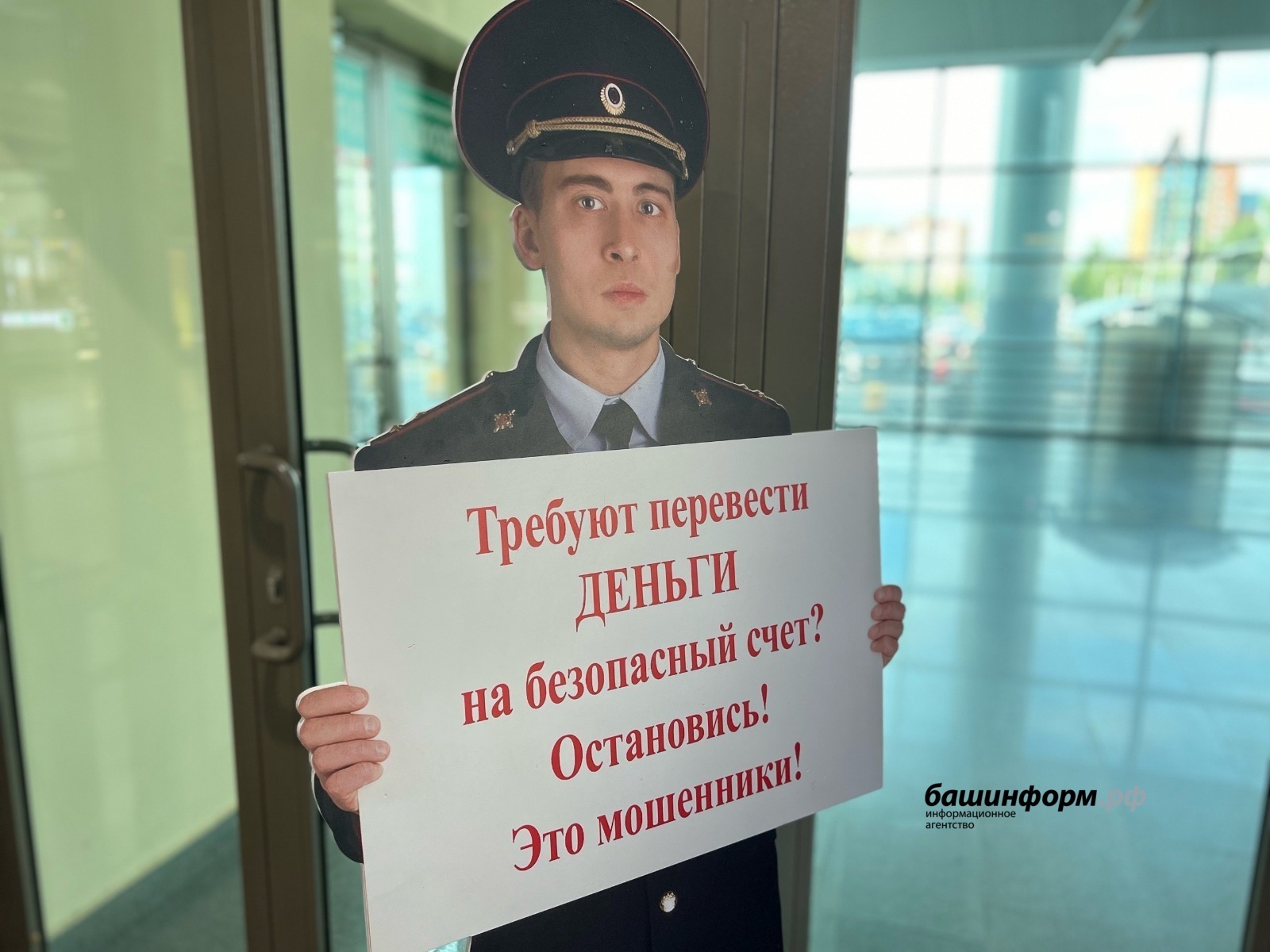 В Стерлитамаке пенсионерка перевела деньги мошенникам под угрозой обвинения