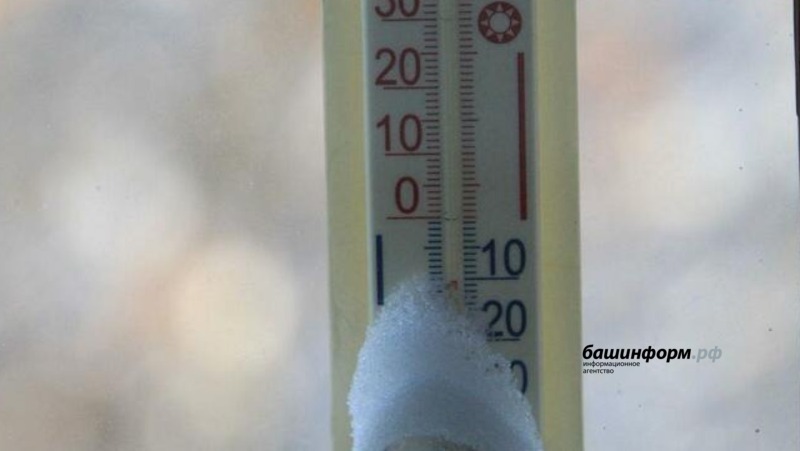 В Башкирии в воскресенье прогнозируются морозы до 26 градусов