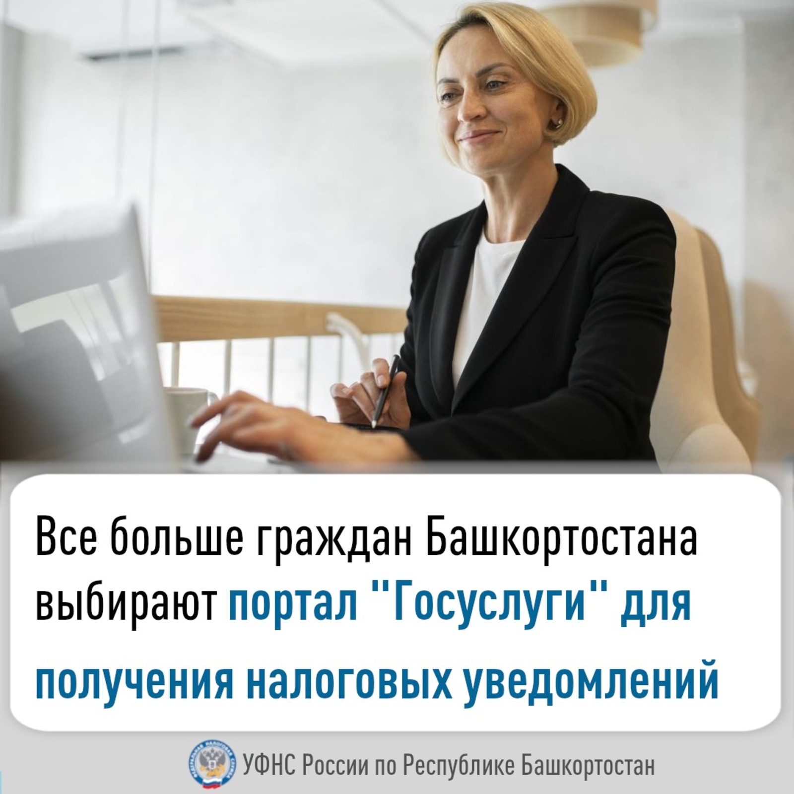 Все больше граждан Башкирии выбирают портал «Госуслуги»