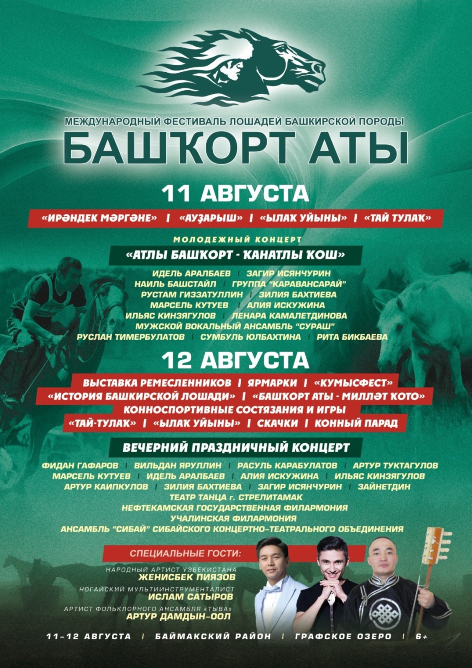 В Башкирии утверждена культурная программа фестиваля лошадей башкирской породы