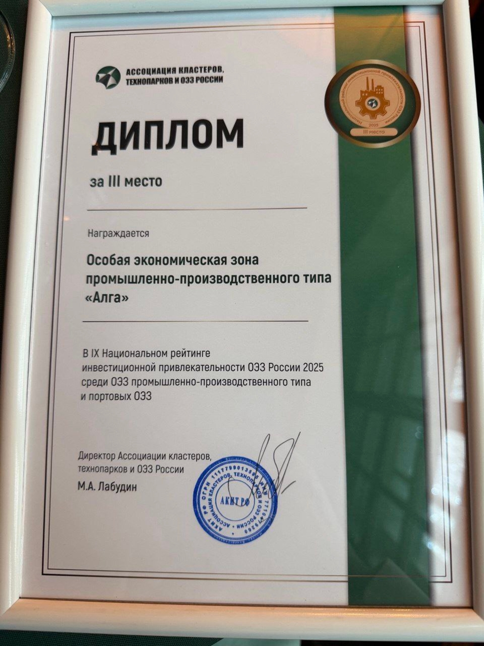 ОЭЗ Алга из Башкирии впервые вошла в тройку лучших страны