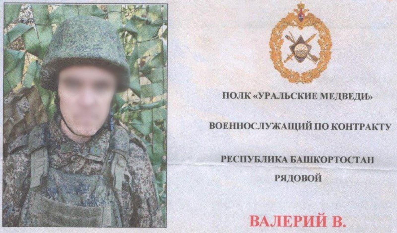 Рядовой Ванюшин из Башкирии в одиночку уничтожил огневую точку ВСУ