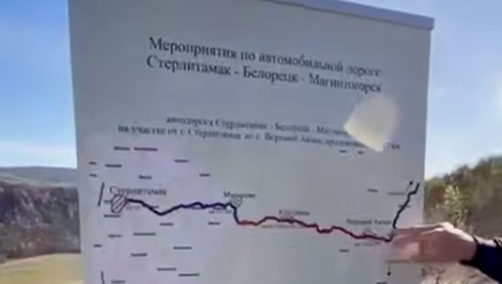 Радий Хабиров показал, где пройдет альтернатива трассы Уфа - Белорецк