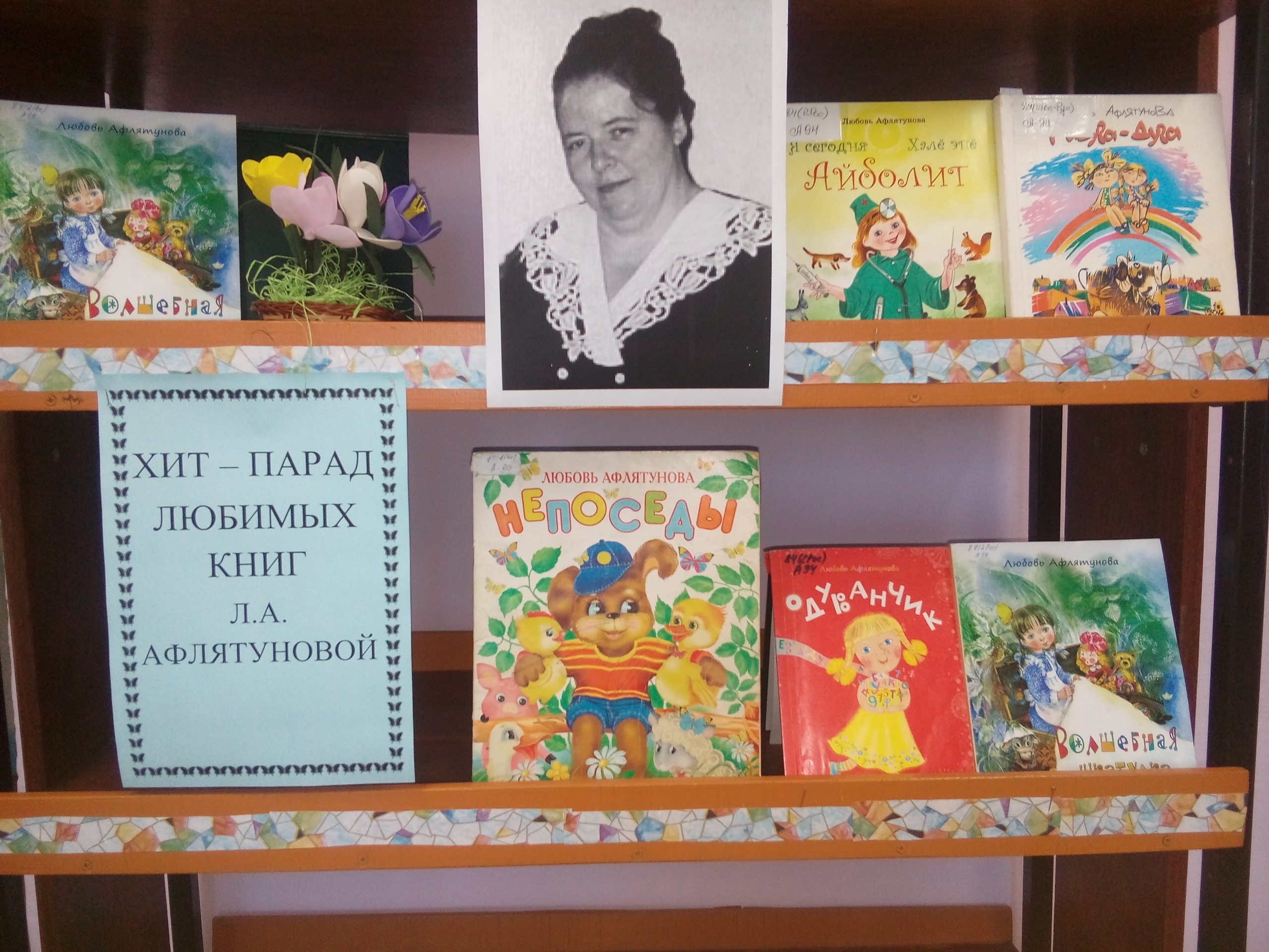 Памяти поэтессы из Башкирии Любови Афлятуновой