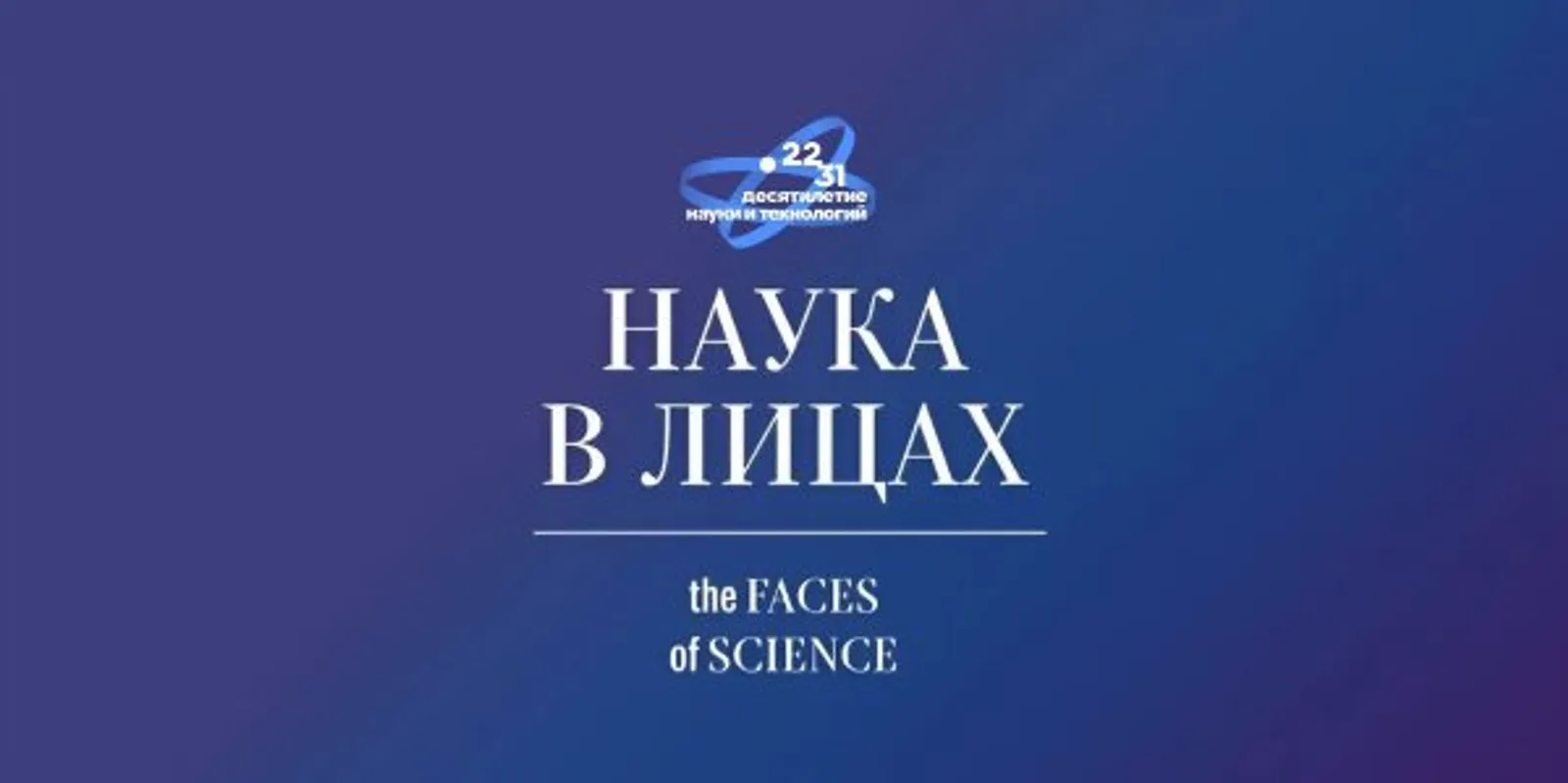 В Уфе открывается выставка портретов выдающихся ученых России