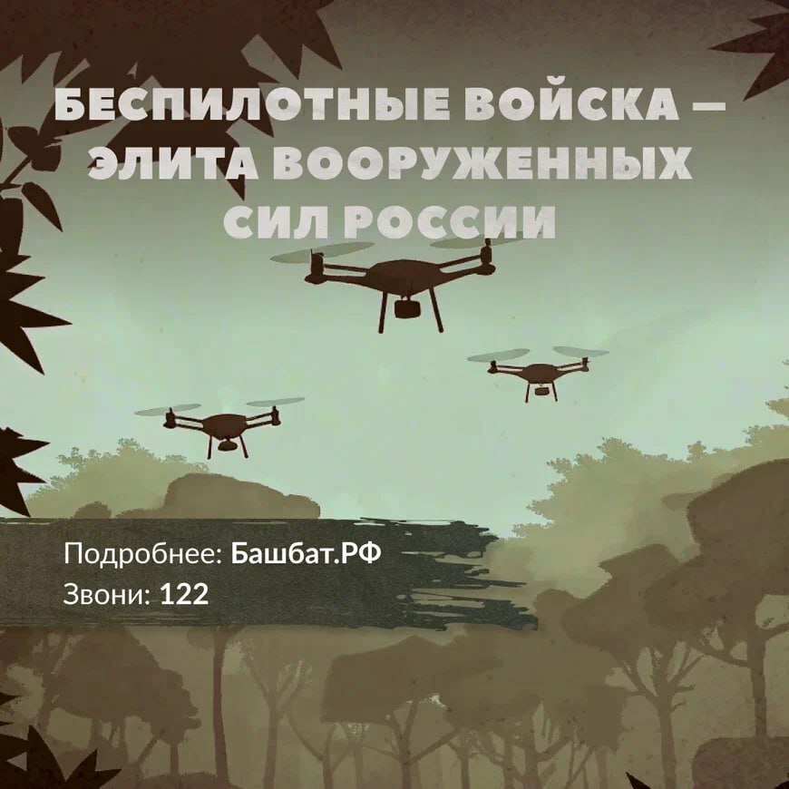 ❗️Пять причин вступить в войска беспилотных систем