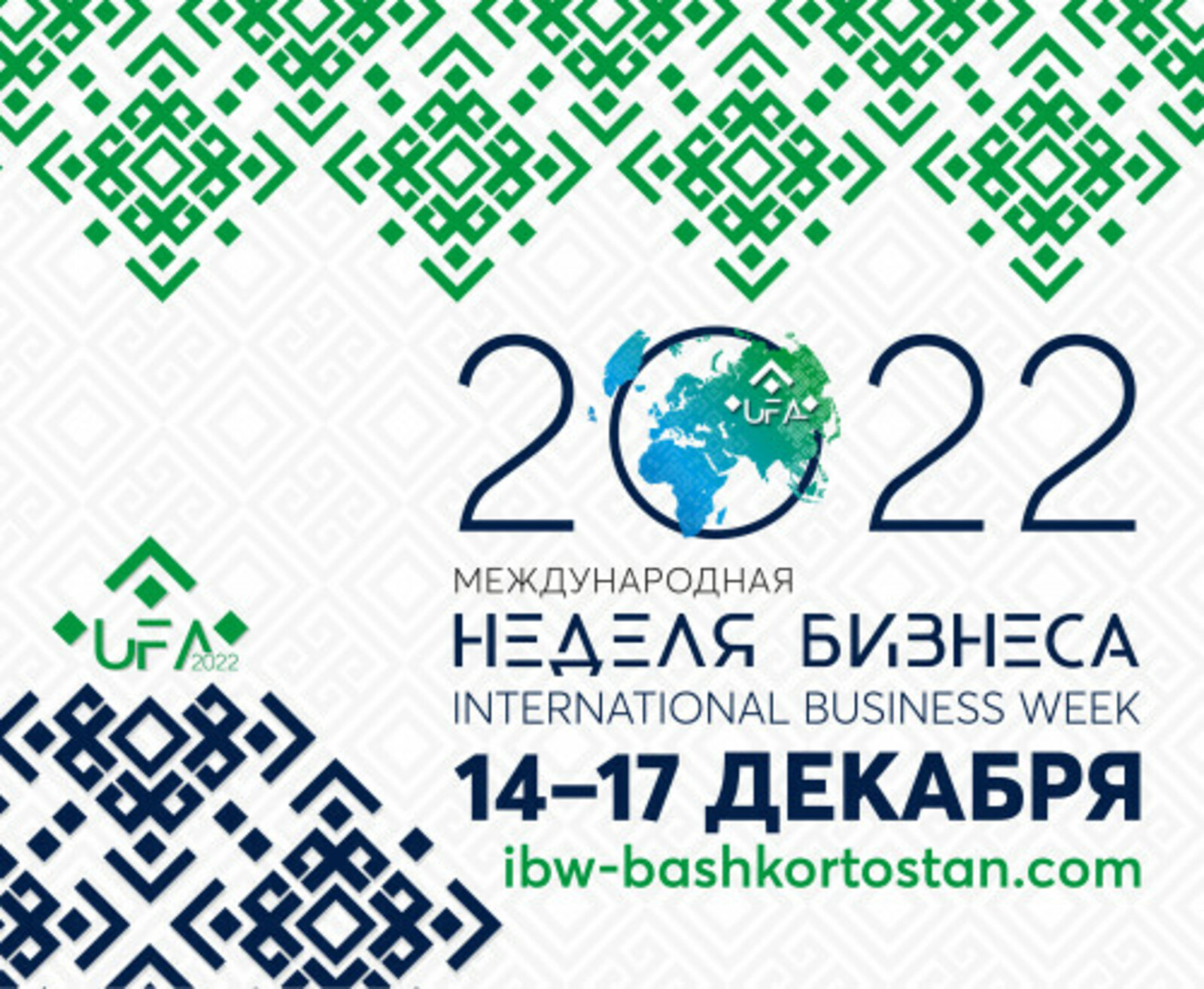12 дней остается до «Международной недели бизнеса — 2022»