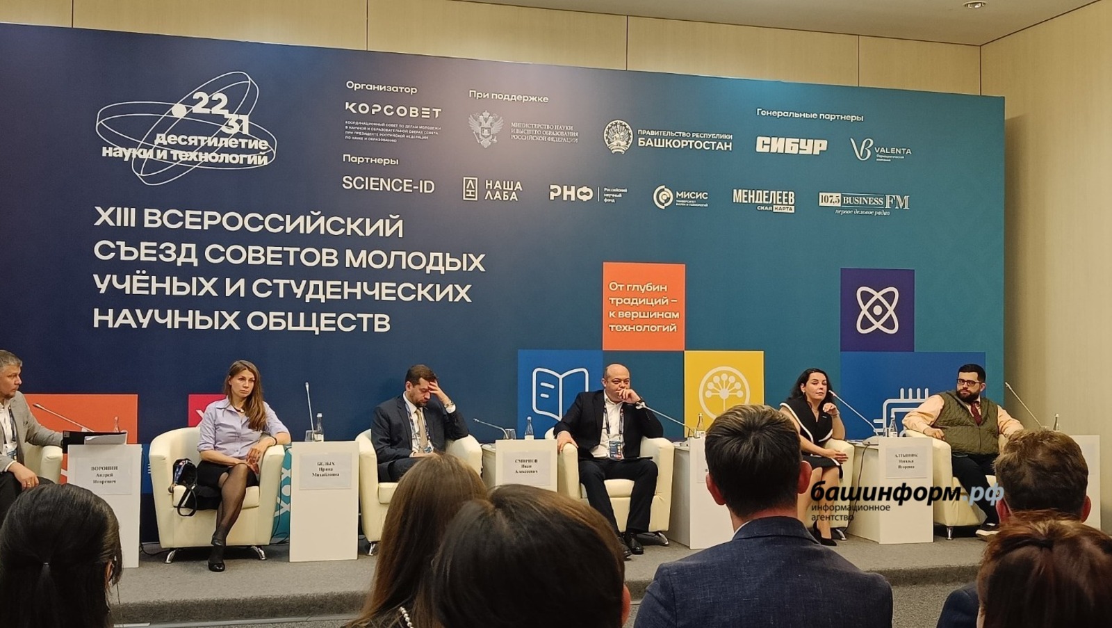 На съезде ученых в Уфе обсудили достижения инициатив Десятилетия науки