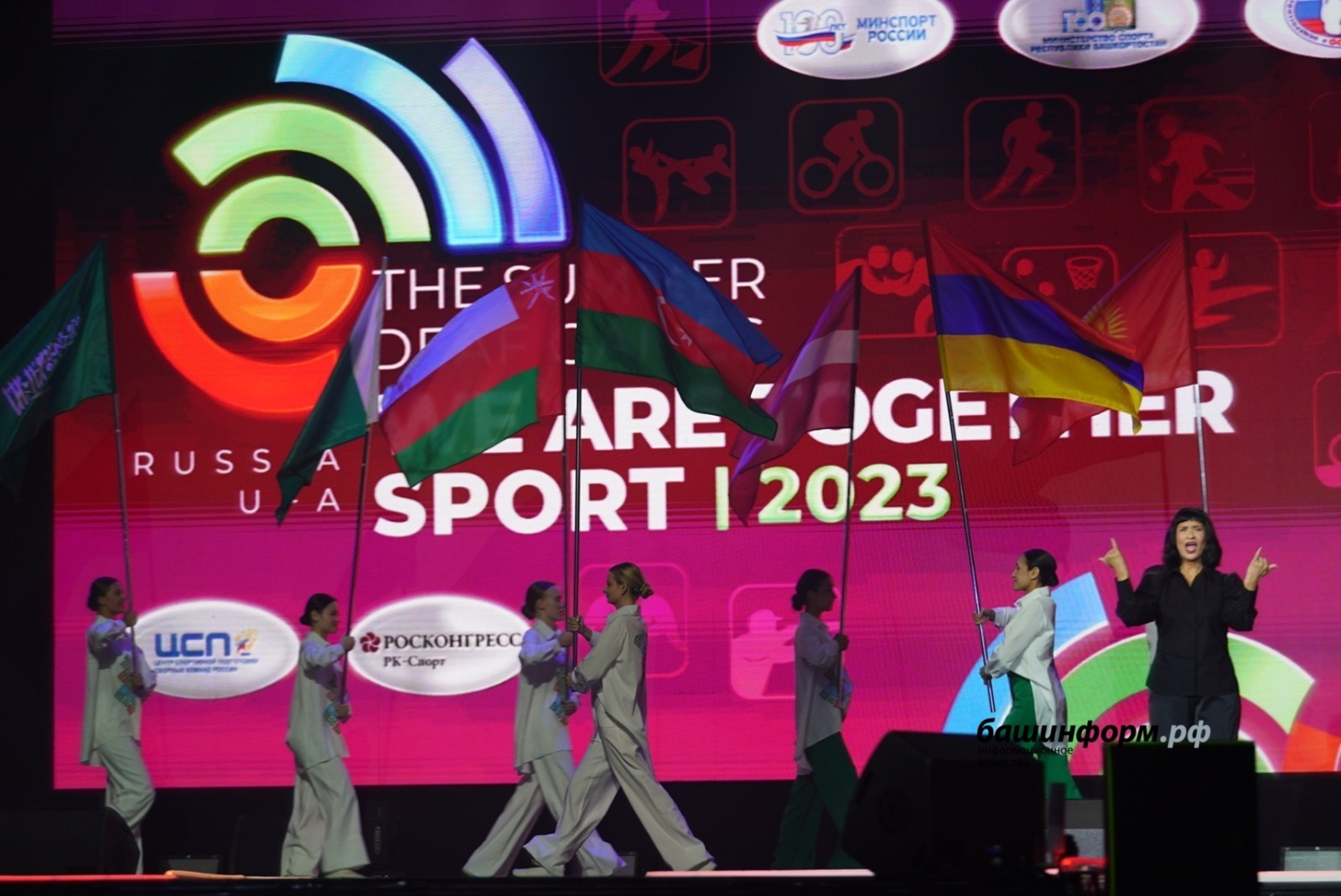 В Башкирии стартовали I международные Летние игры сурдлимпийцев «Мы вместе. Спорт»