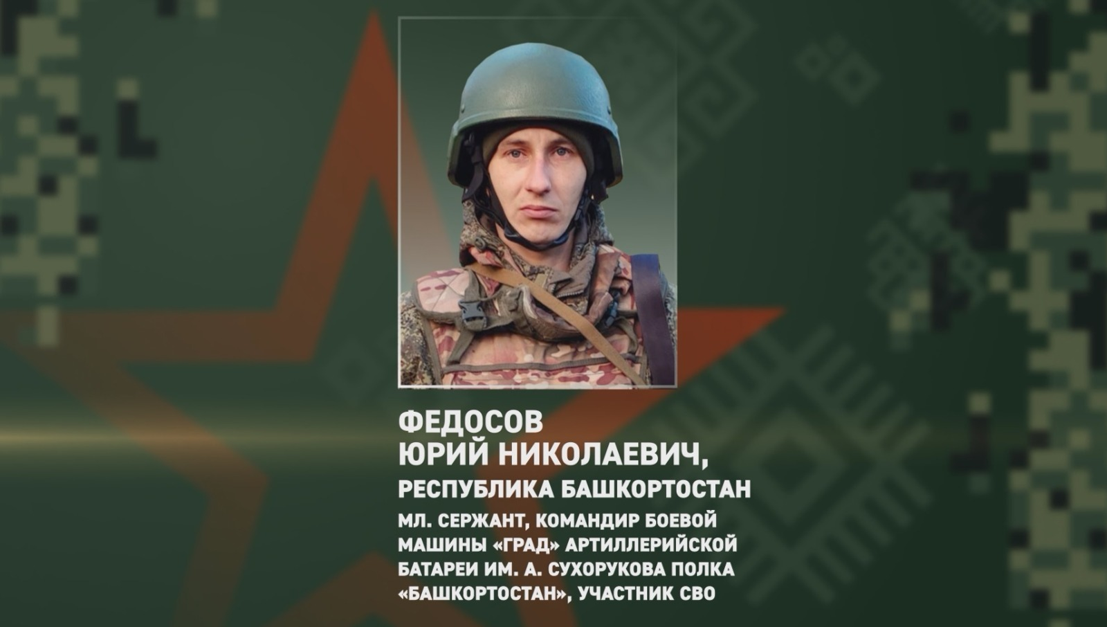 Боец из Башкирии вывел своё подразделение из-под огня ВСУ