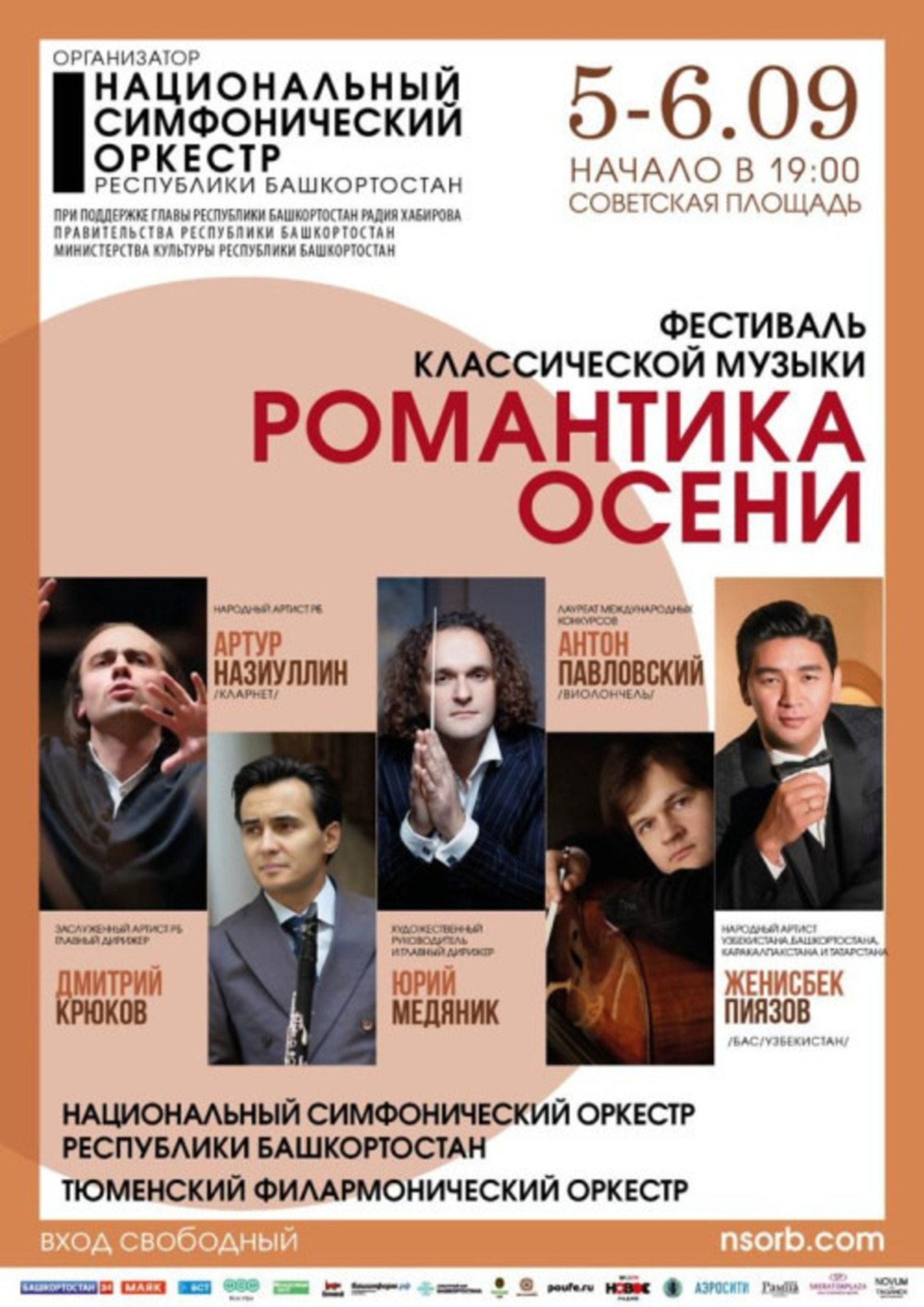 В Башкирии пройдёт всероссийский фестиваль классической музыки "Романтика осени"